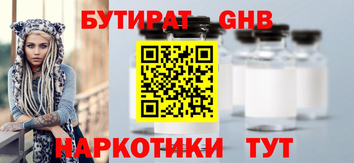 Бутират BDO Алексин