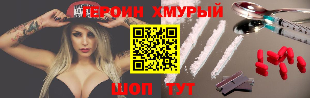 Героин Heroin Алексин
