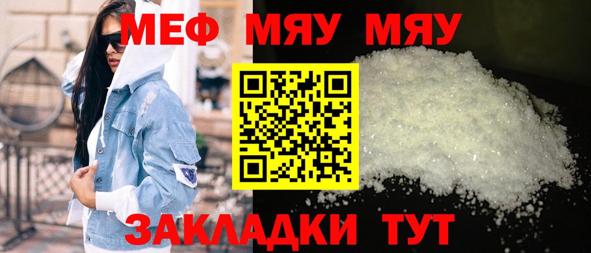 Меф мяу мяу мука Алексин